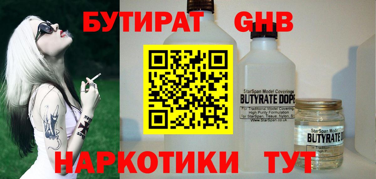 Бутират буратино Елабуга