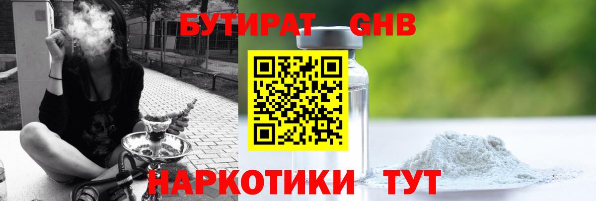 БУТИРАТ GHB  Бутират  Елабуга  Вход с VPN 