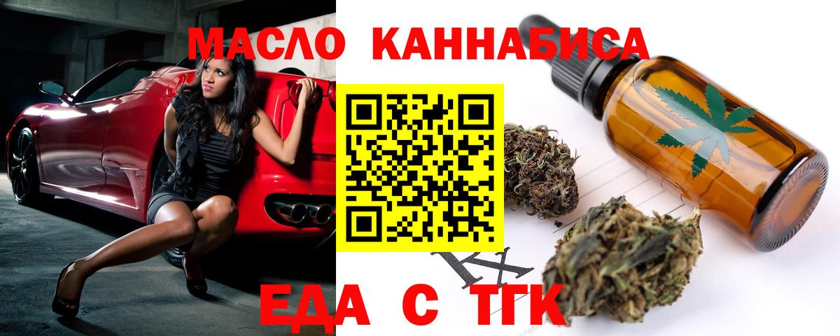 Елабуга  Еда ТГК конопля  Вход с VPN 