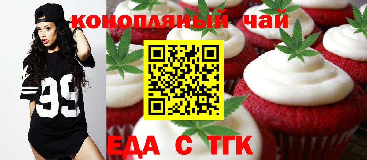 Еда ТГК конопля Елабуга