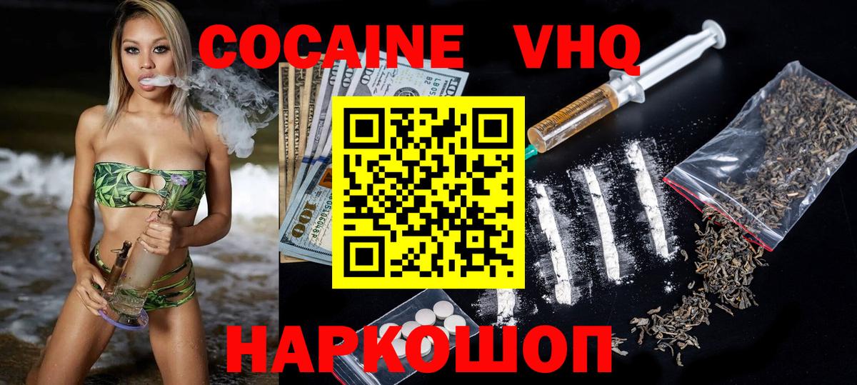 Cocaine VHQ  Вход с VPN  COCAIN VHQ  Cocaine  Елабуга 