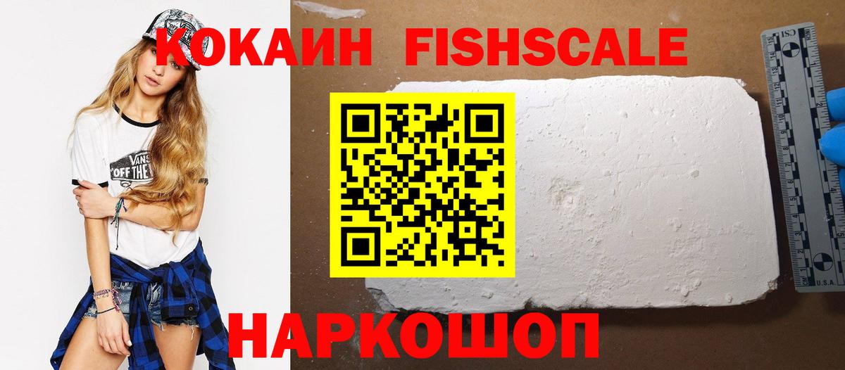 COCAIN FishScale Елабуга