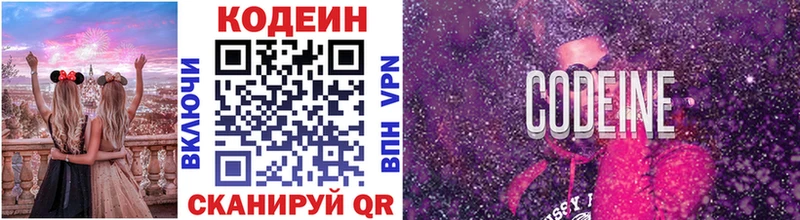 Codein напиток Lean (лин) Елабуга