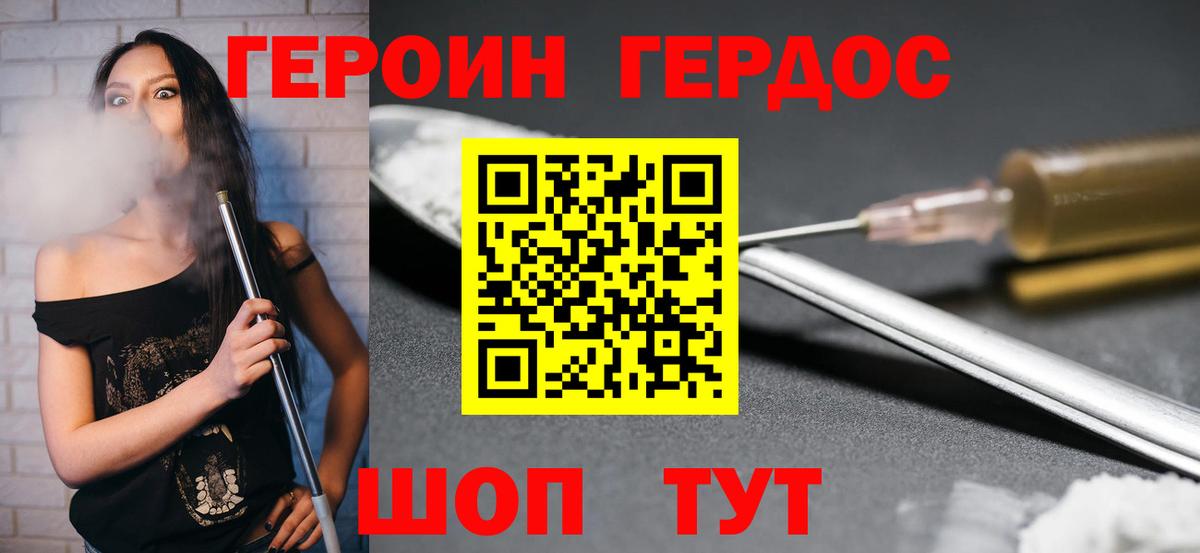 ГЕРОИН VHQ Елабуга