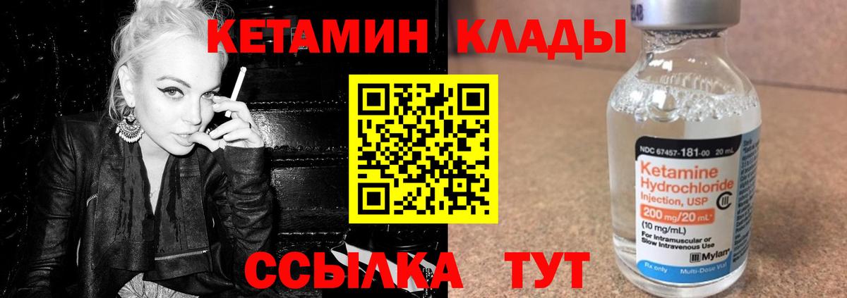 КЕТАМИН ketamine  Вход с VPN  Елабуга 