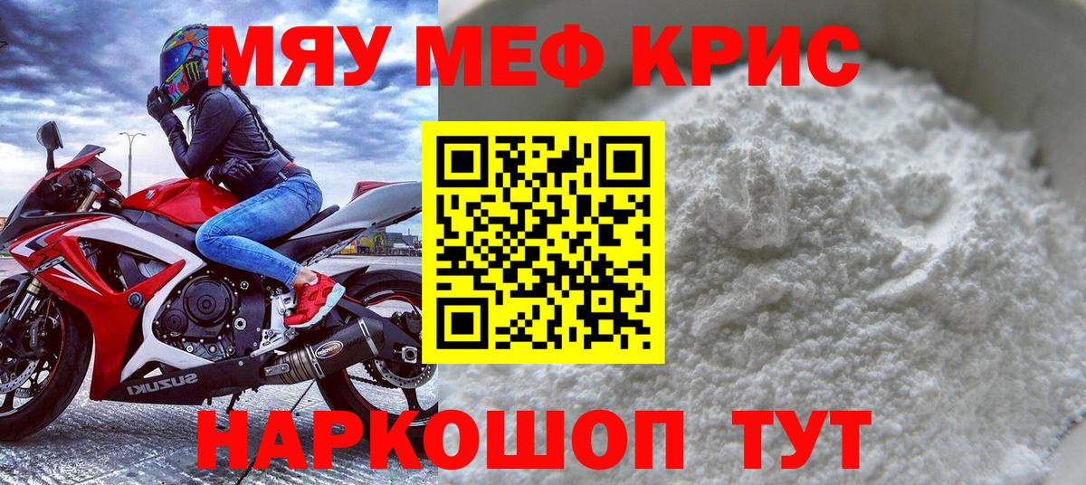 МЯУ-МЯУ VHQ  Вход с VPN  МЕФ  Елабуга  Мефедрон VHQ 