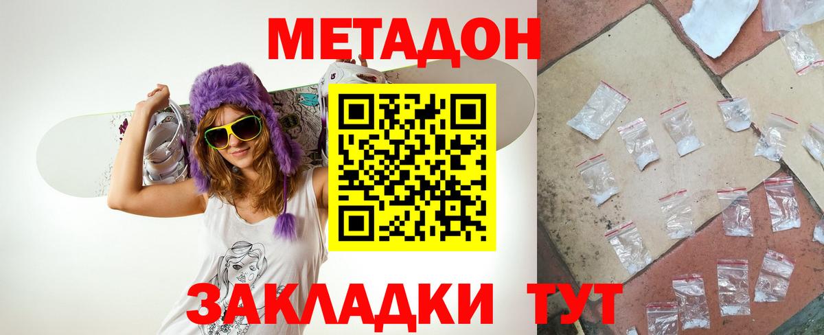 МЕТАДОН кристалл Елабуга